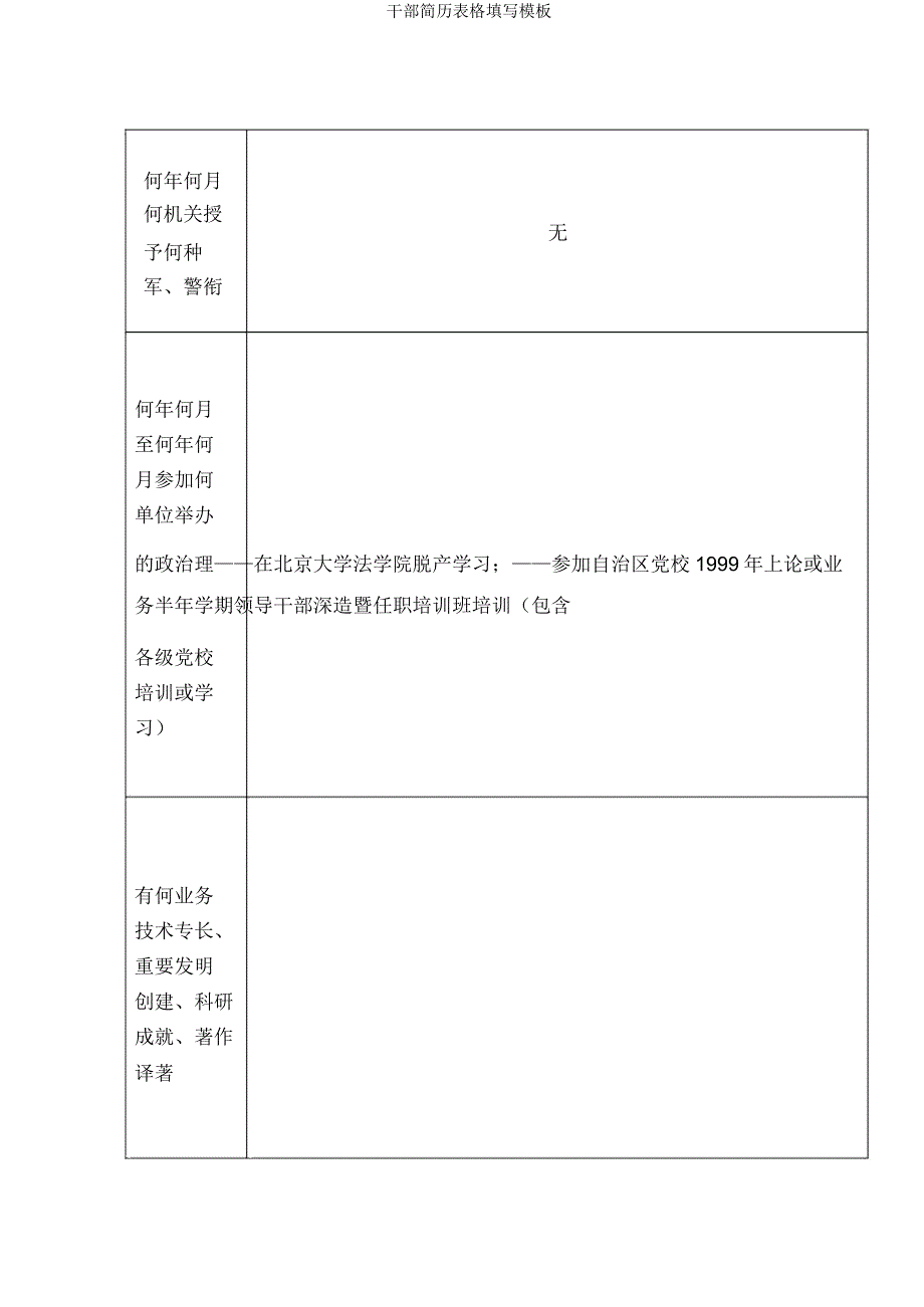 干部履历表格填写模板.docx_第4页