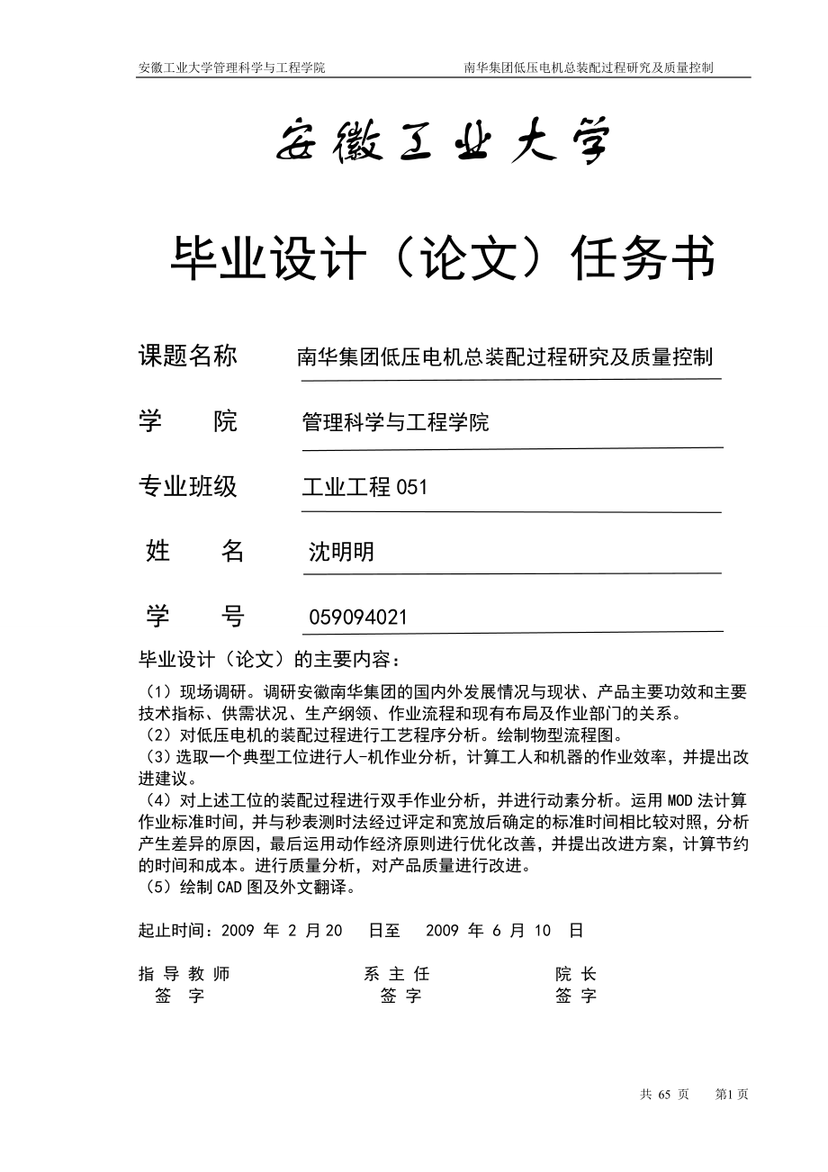 工业工程本科毕业设计-南华集团低压电机总装配过程研究及质量控制.doc_第1页