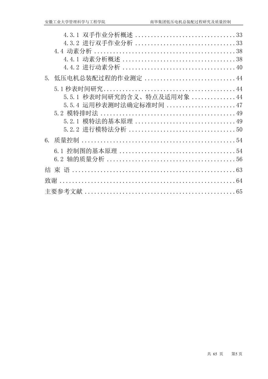 工业工程本科毕业设计-南华集团低压电机总装配过程研究及质量控制.doc_第5页