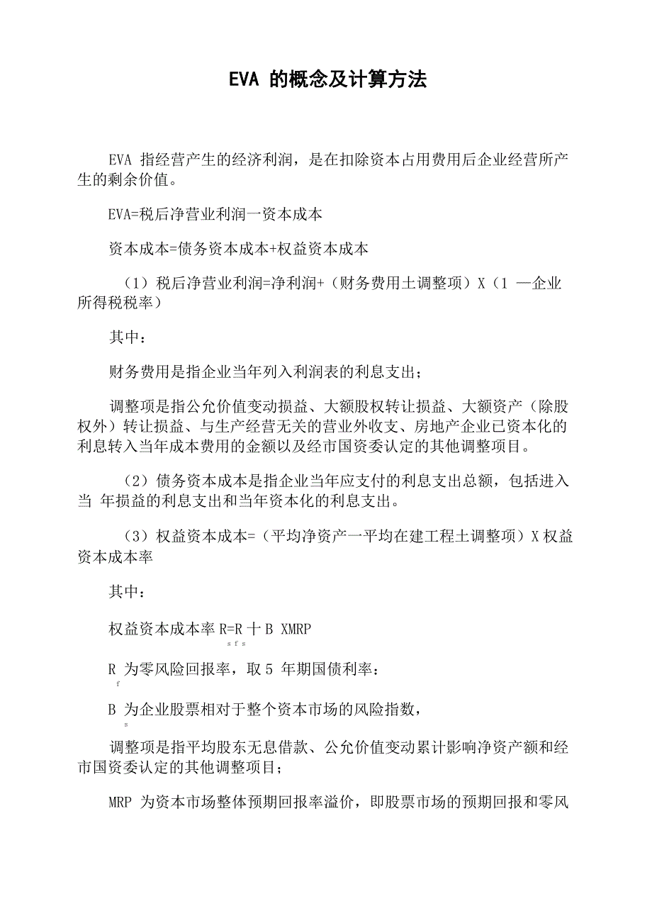 EVA的概念及计算方法_第1页