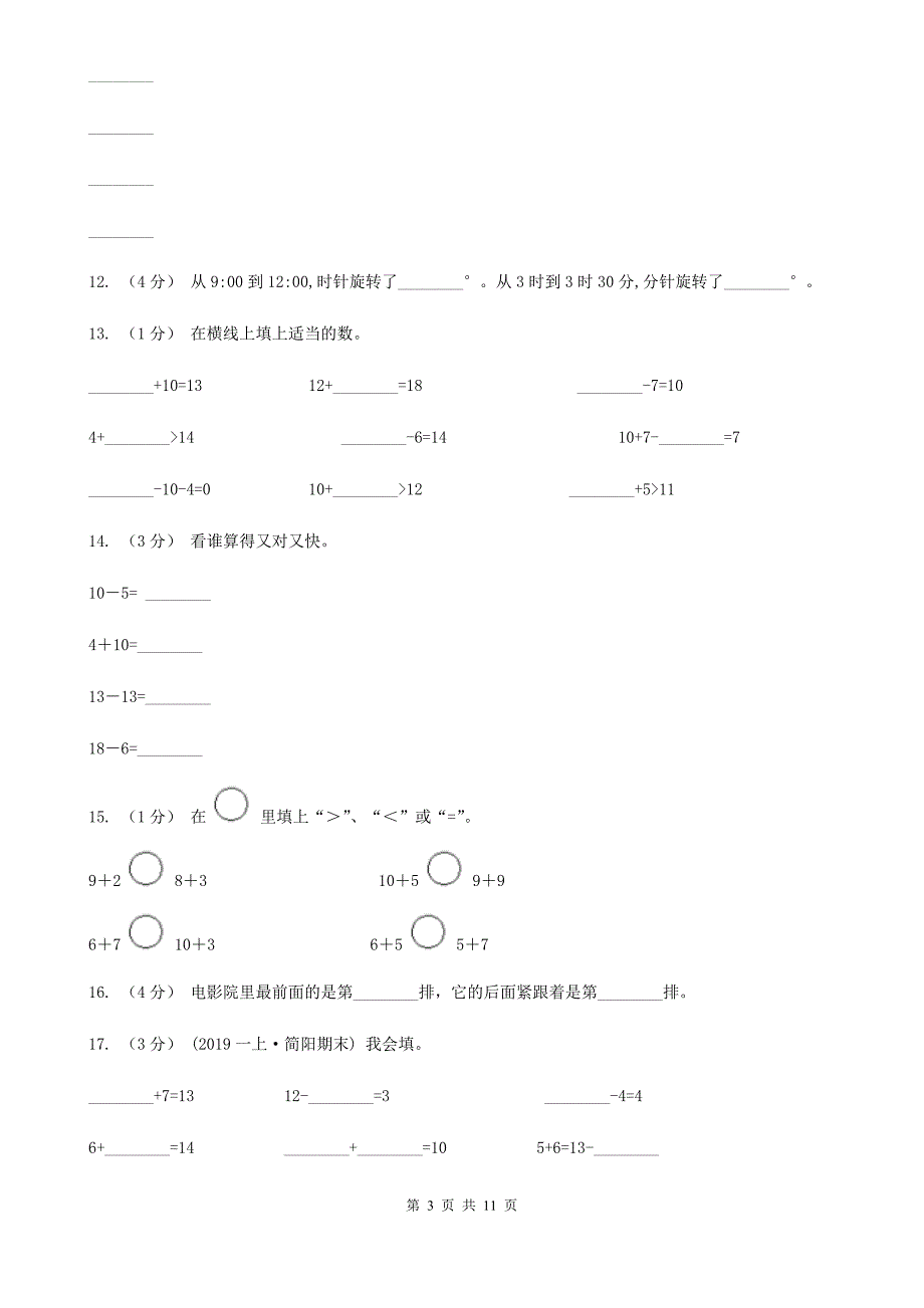 苏教版一年级上学期数学期末试卷_第3页