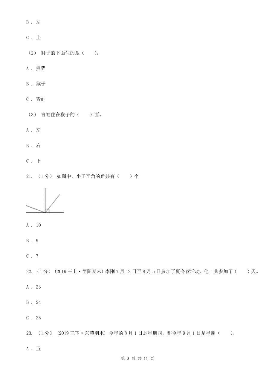 苏教版一年级上学期数学期末试卷_第5页