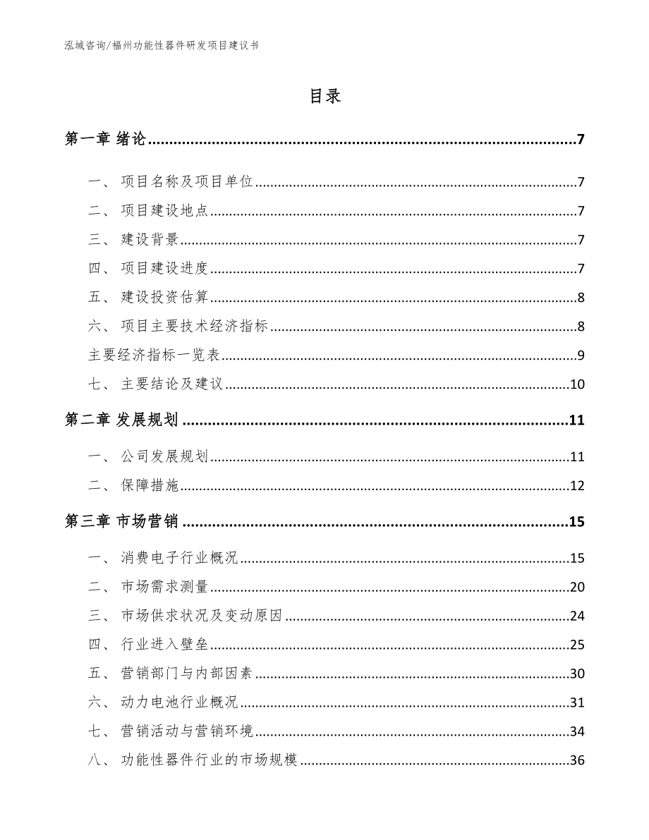 福州功能性器件研发项目建议书_第2页