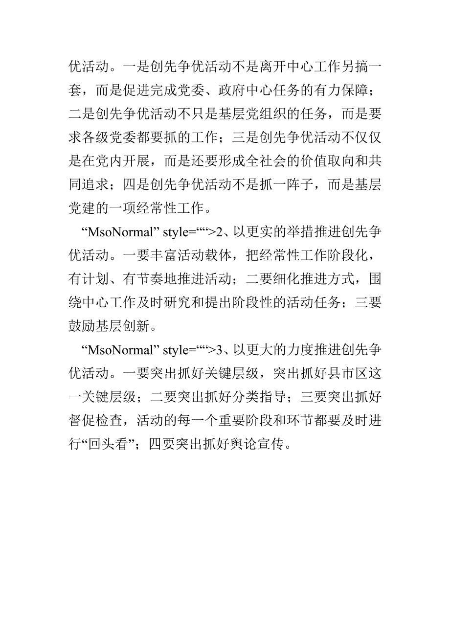 全省创先争优活动经验交流会主要精神_第4页