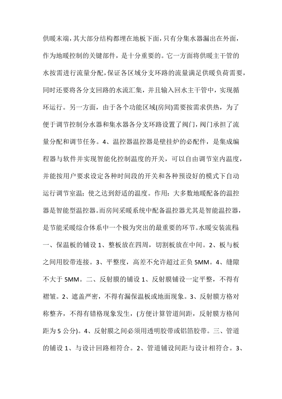 水暖系统管道安装工程及快速计算方法_第2页