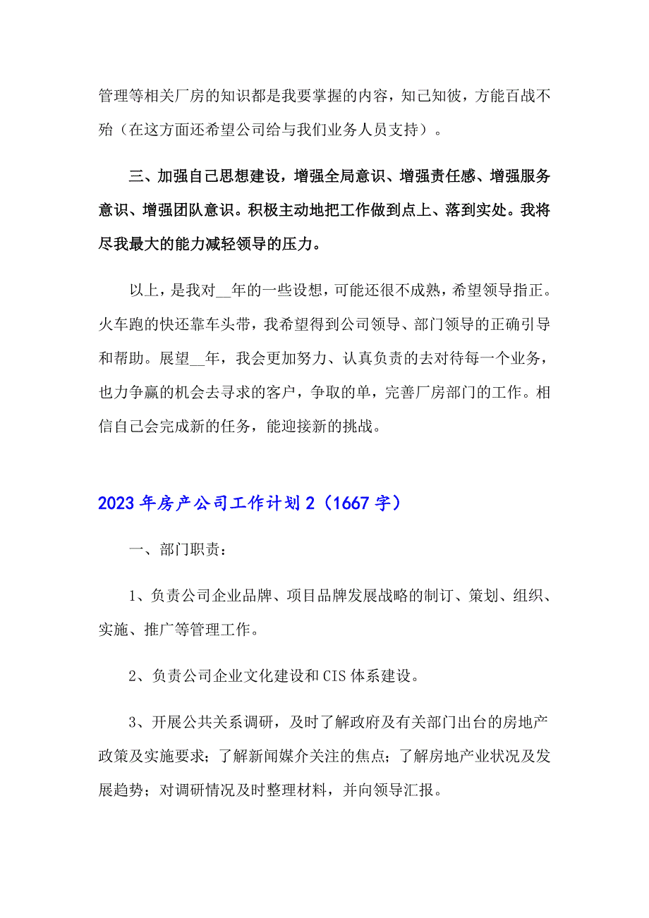 2023年房产公司工作计划_第3页