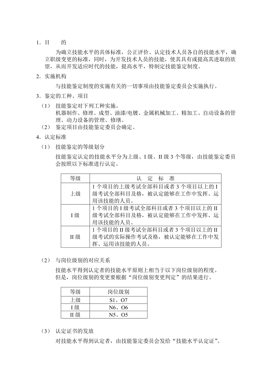 技能鉴定与自我启发研究报告的制度纲要1_第3页