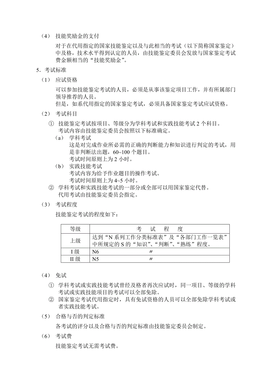 技能鉴定与自我启发研究报告的制度纲要1_第4页