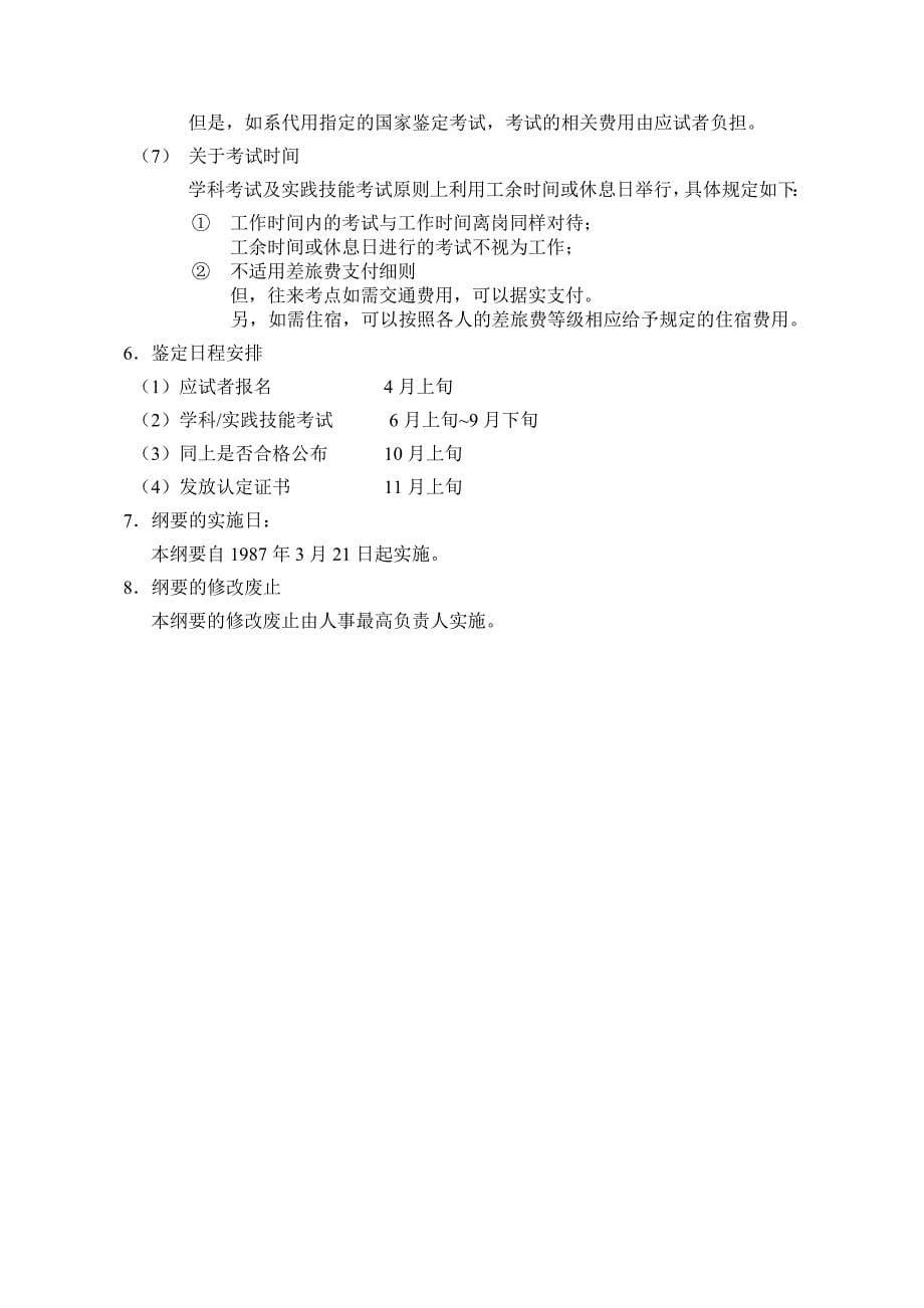 技能鉴定与自我启发研究报告的制度纲要1_第5页