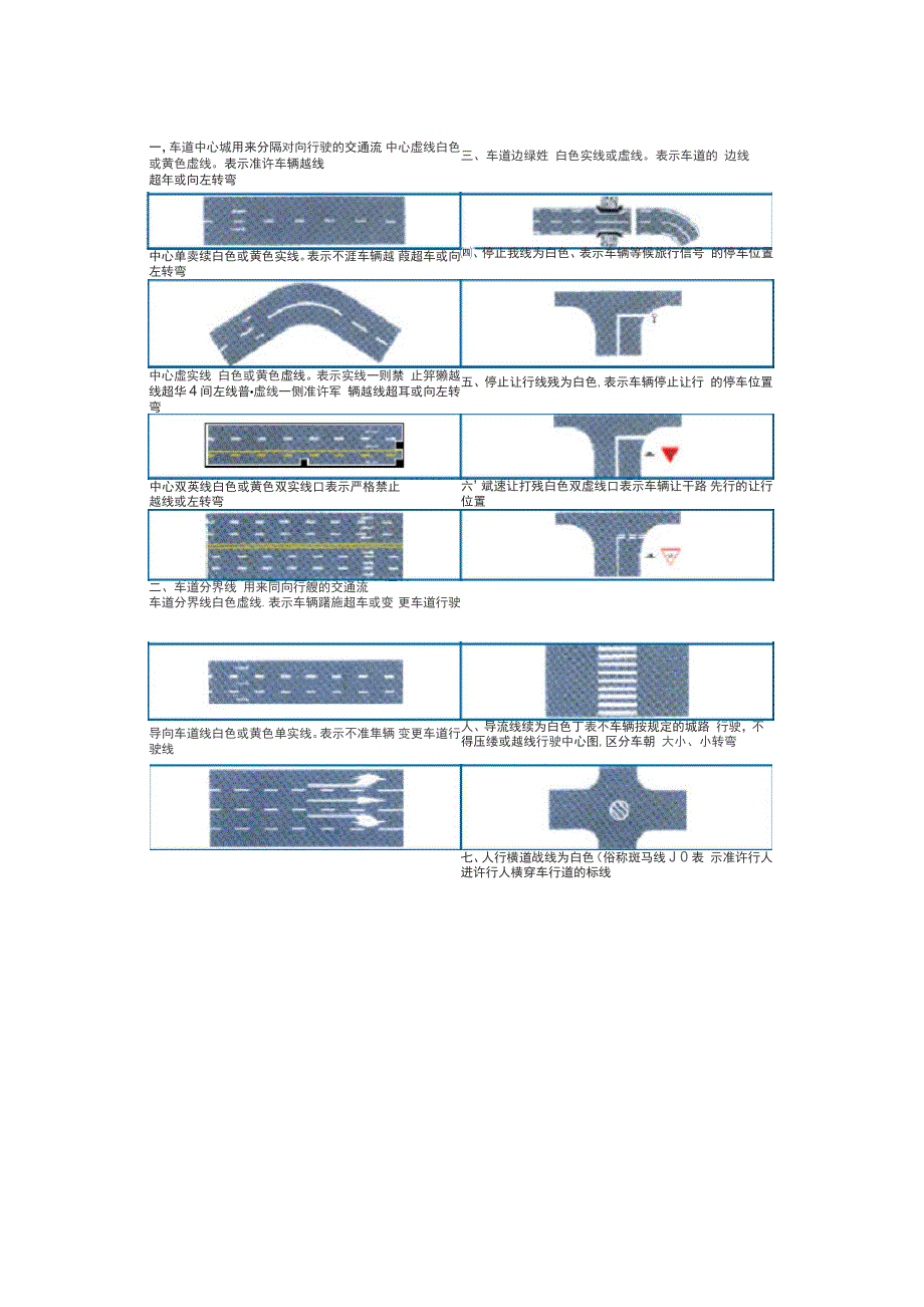 交通安全警示标志大全_第5页