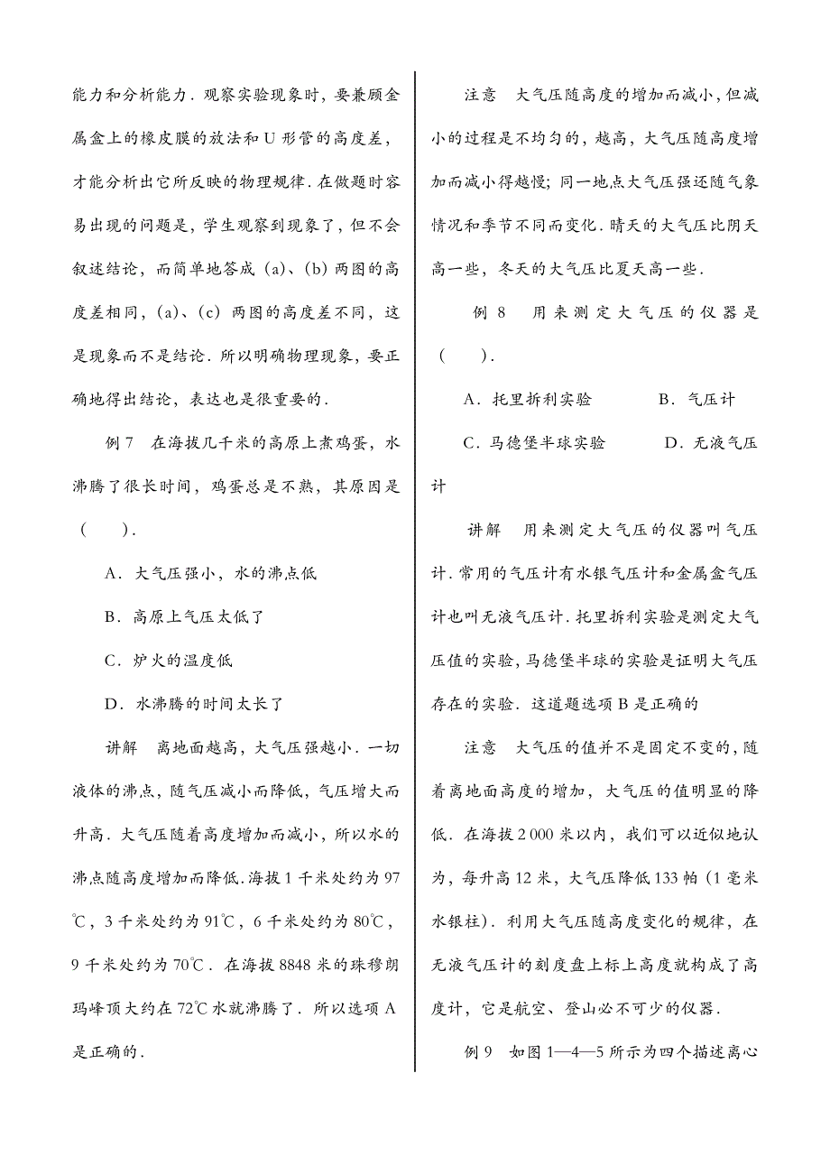 压强经典例题解析(精选版).doc_第3页