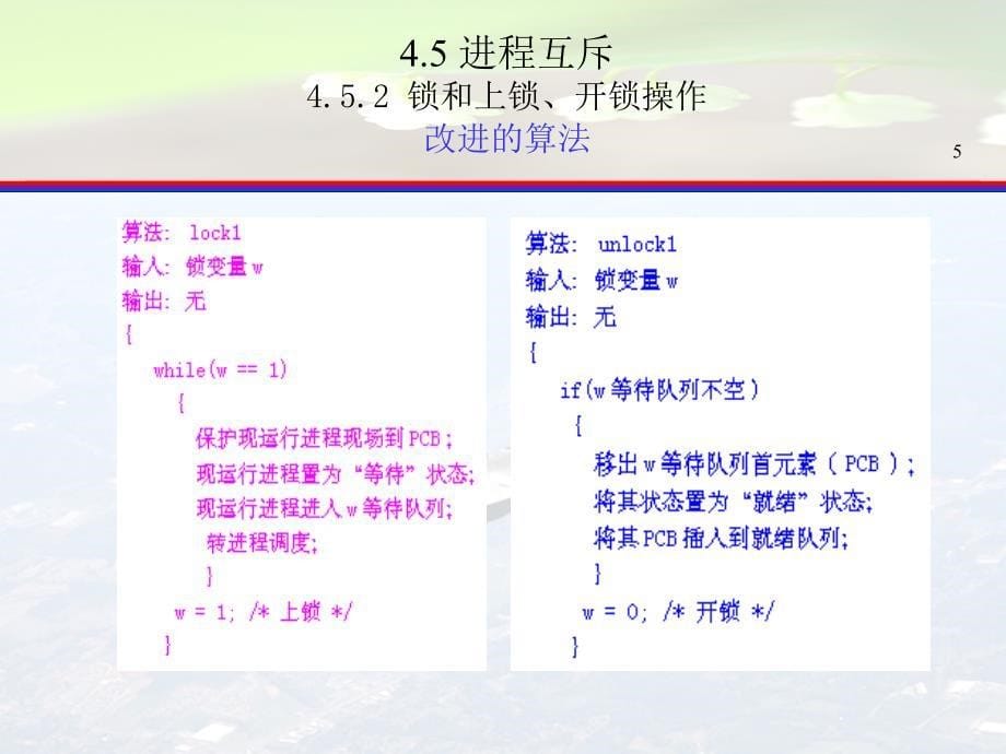 操作系统（课件）os5_第5页