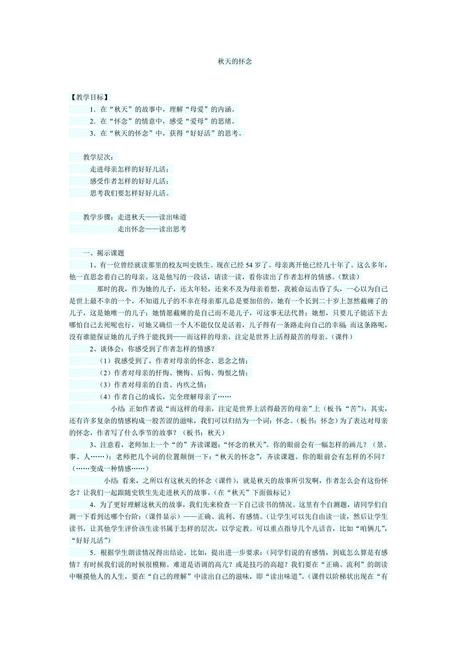 秋天的怀念 (2).doc_第1页