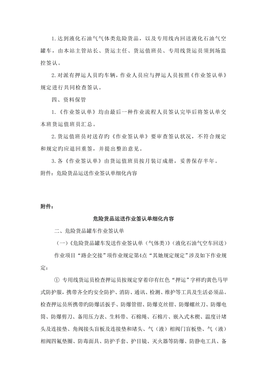 危险货物基本管理制度_第2页