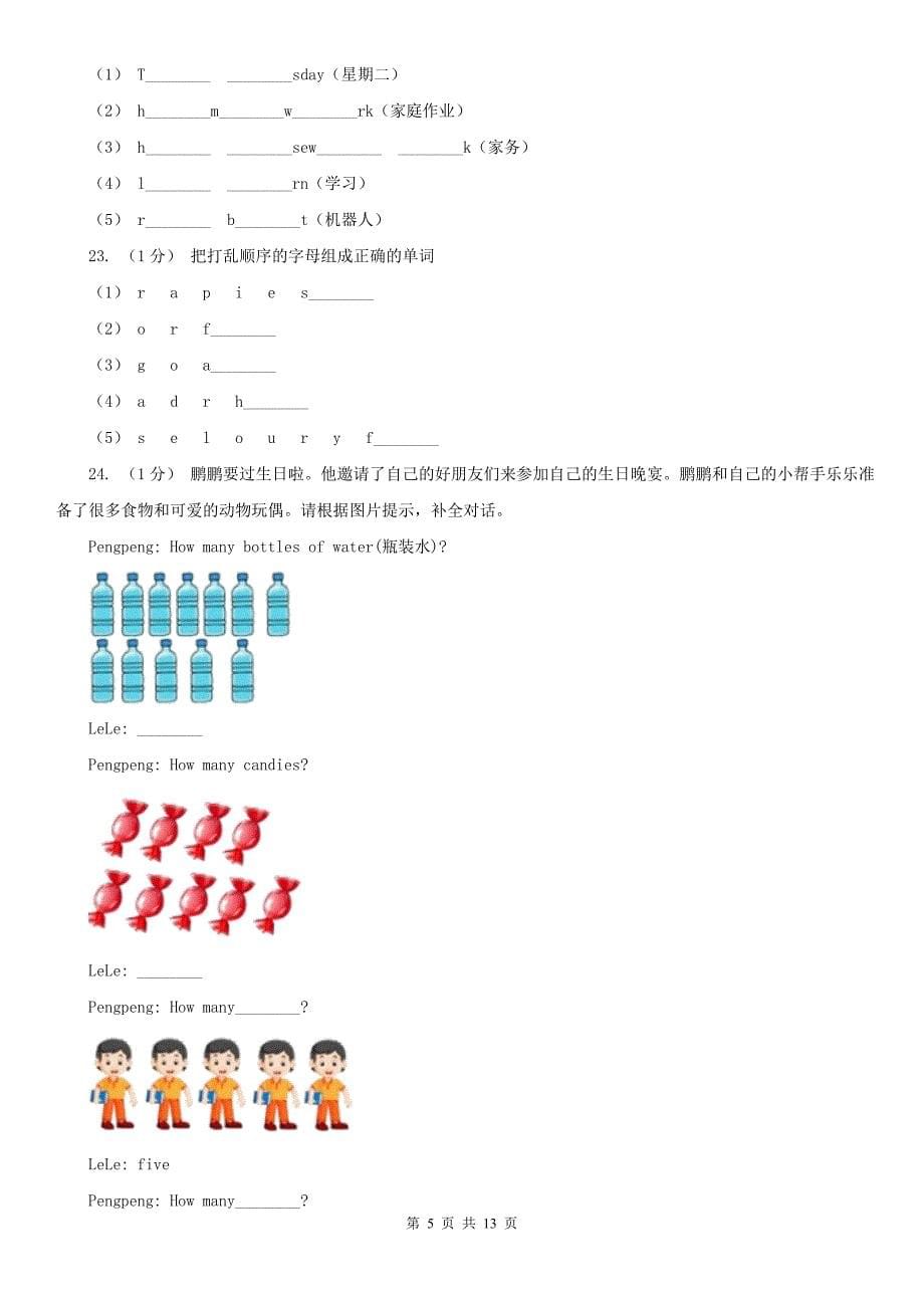 梧州市岑溪市英语六年级上册期末专题复习：单词拼写_第5页