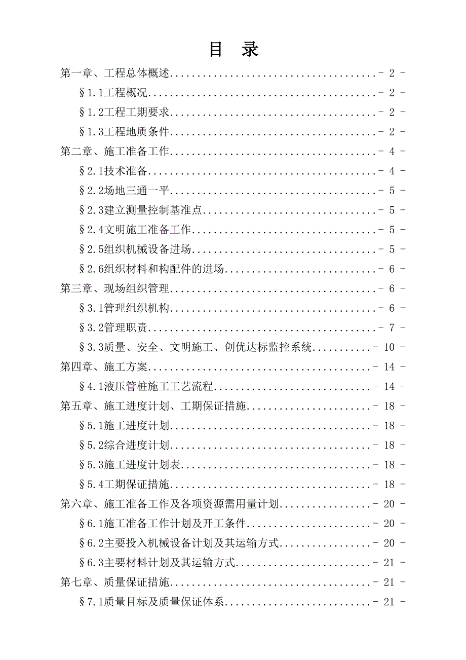 桩基础施工方案（天选打工人）.docx_第1页