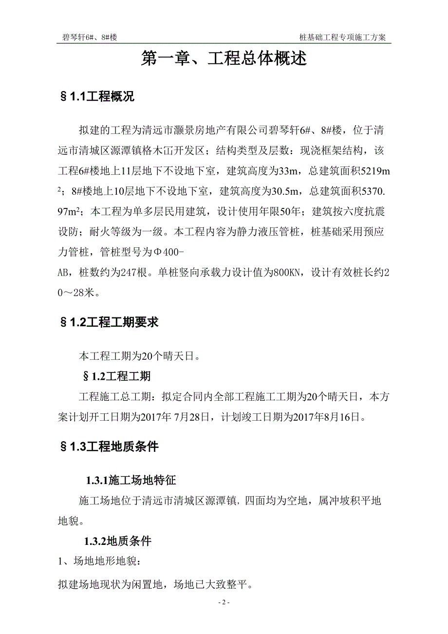 桩基础施工方案（天选打工人）.docx_第3页