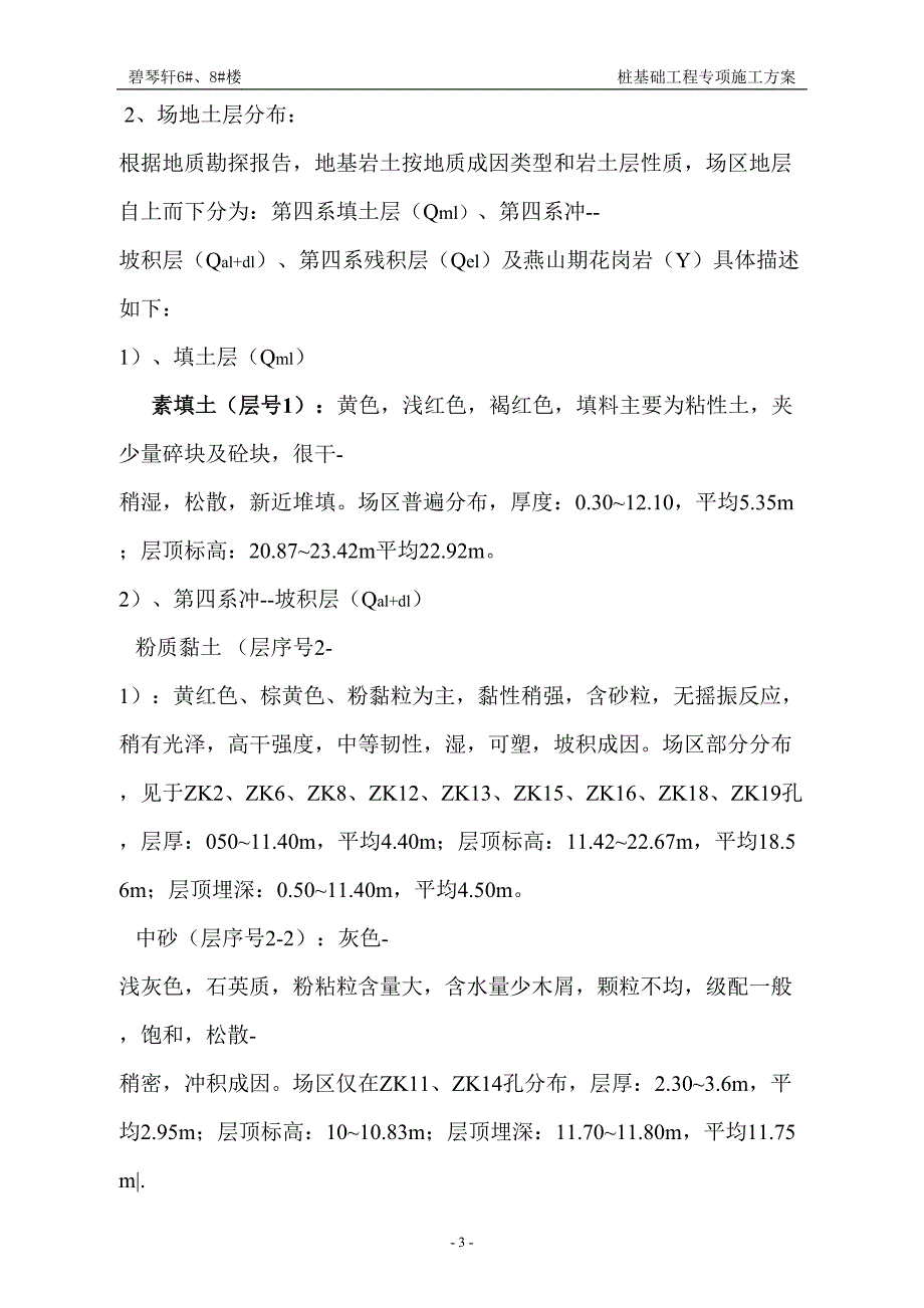 桩基础施工方案（天选打工人）.docx_第4页