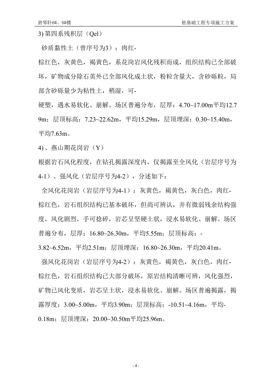 桩基础施工方案（天选打工人）.docx_第5页