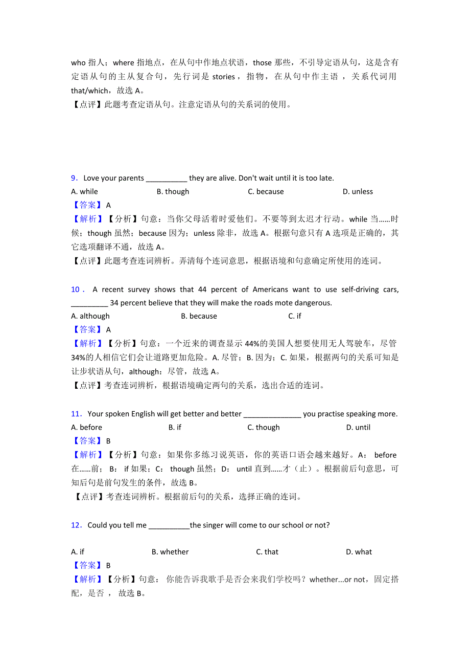 中考英语连词题20套(带答案).doc_第2页