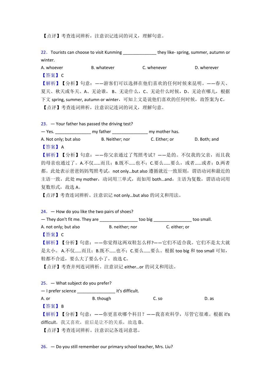 中考英语连词题20套(带答案).doc_第5页