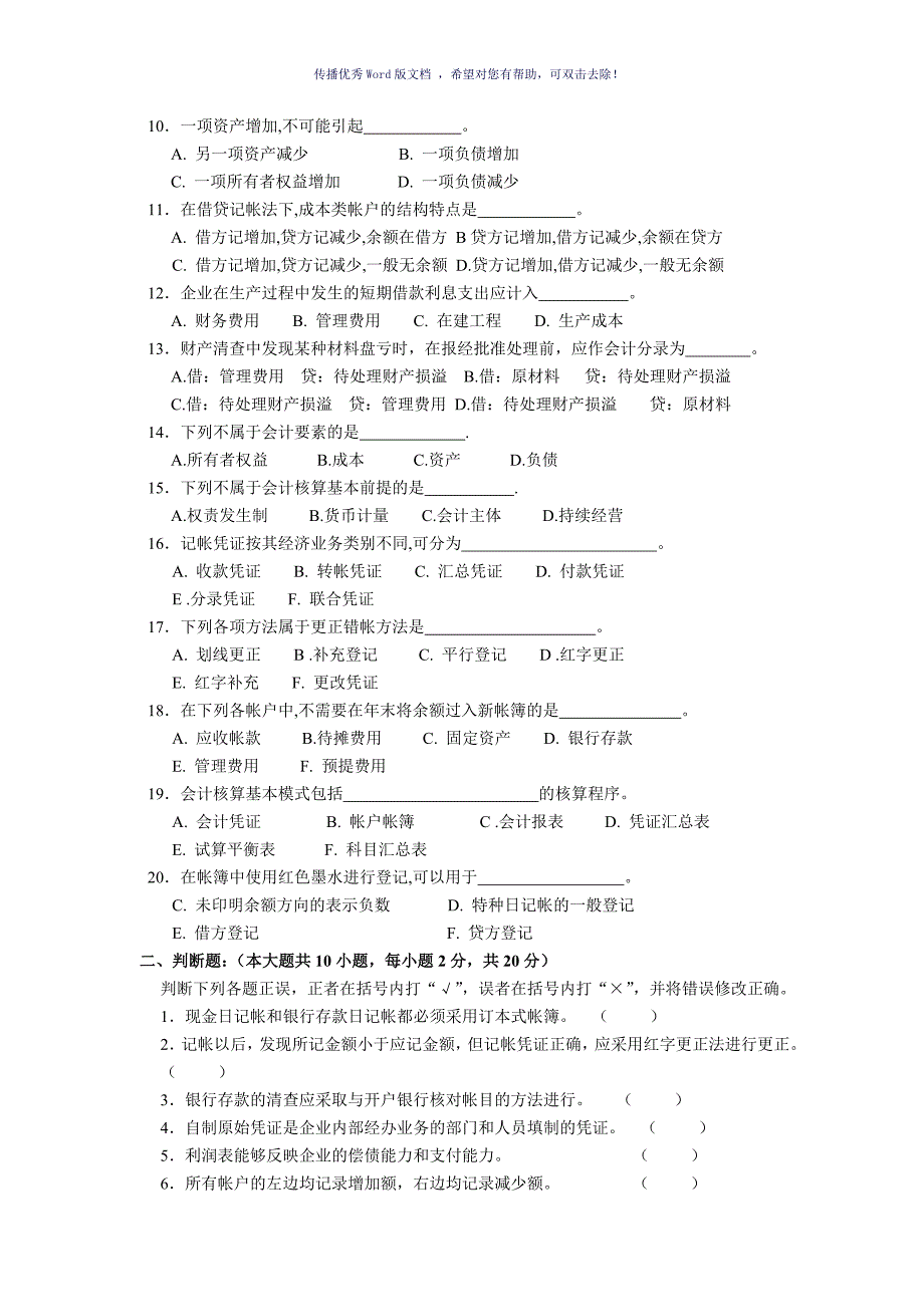 基础会计学试卷A及答案Word版_第2页