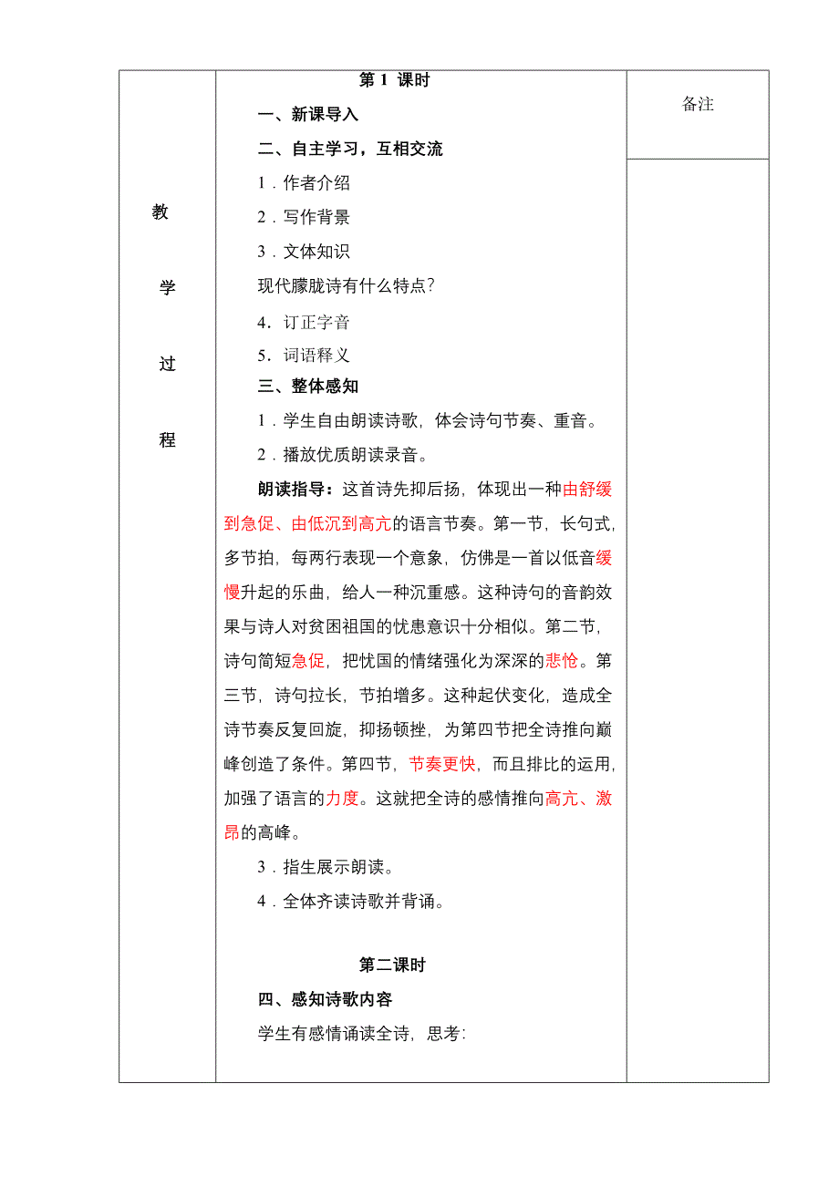 义务教育课程标准试验教科书九年级下册语文学科_第2页