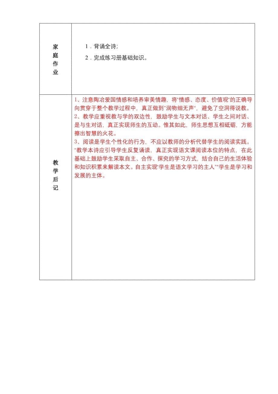 义务教育课程标准试验教科书九年级下册语文学科_第5页