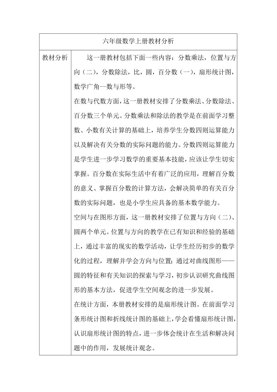 新人教版六年级数学上册分数乘法教案_第2页