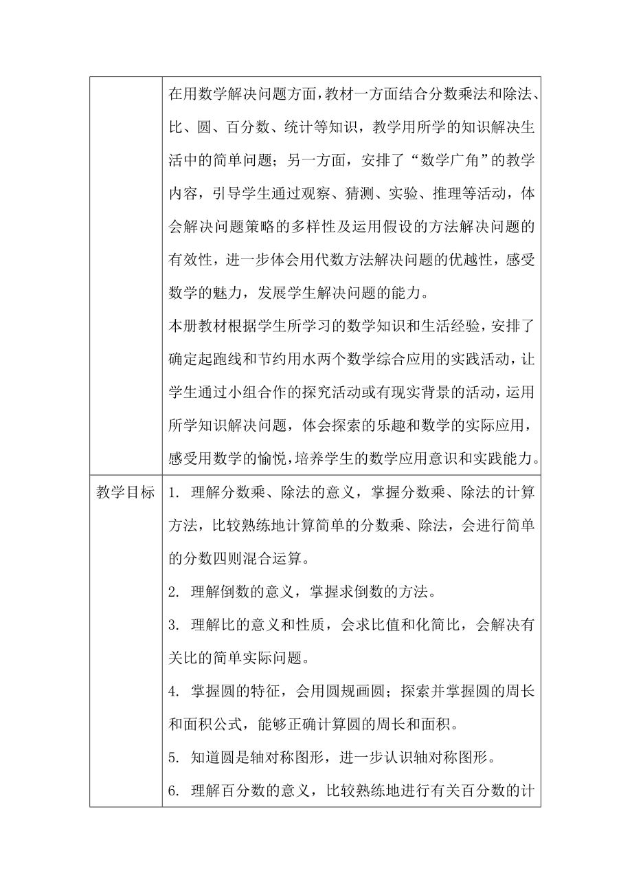 新人教版六年级数学上册分数乘法教案_第3页