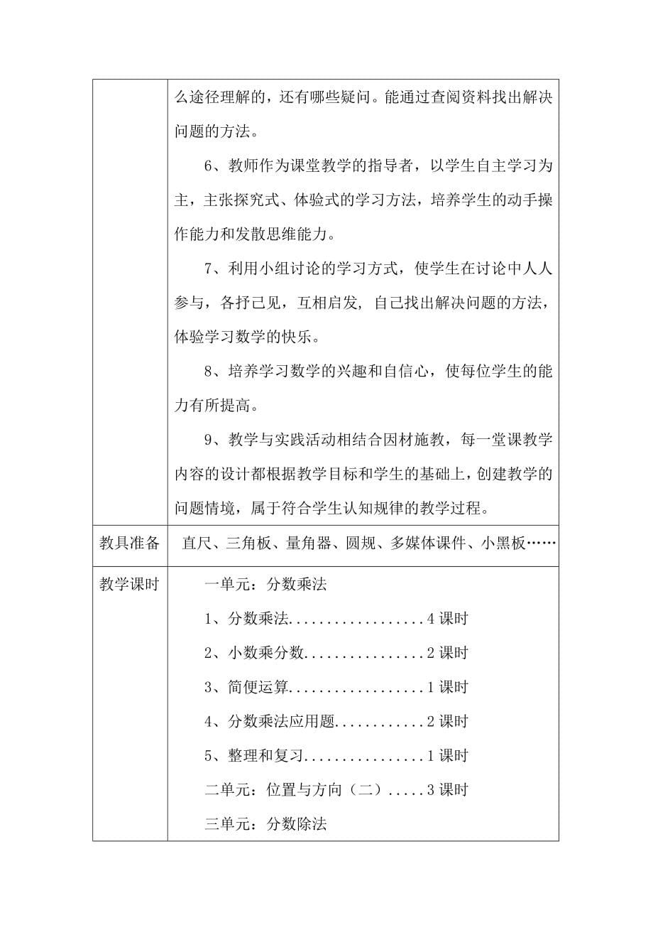 新人教版六年级数学上册分数乘法教案_第5页