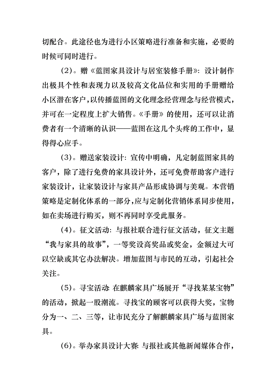 营销方案营销方案六篇__第4页