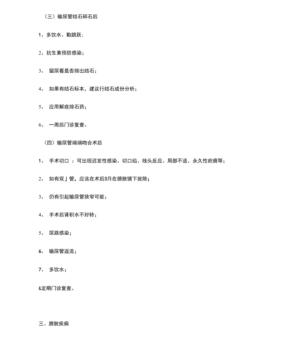 泌尿外科病人出院告知和指导要点说明_第4页