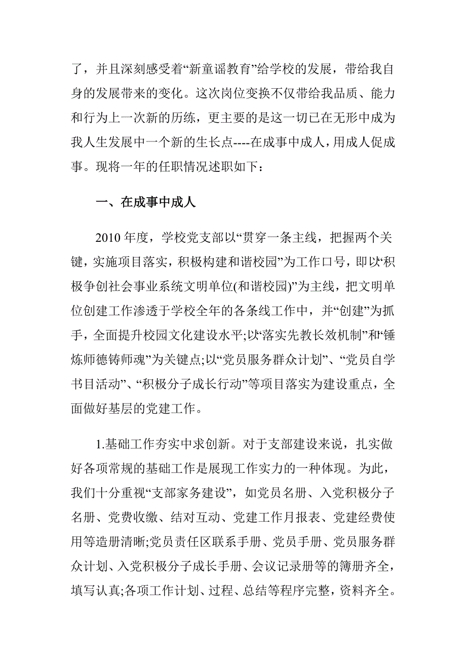 学校党支部书记述职报告_第2页