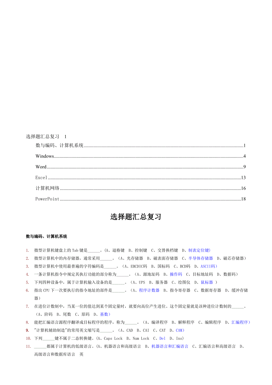 选择题汇总(有答案)_第1页