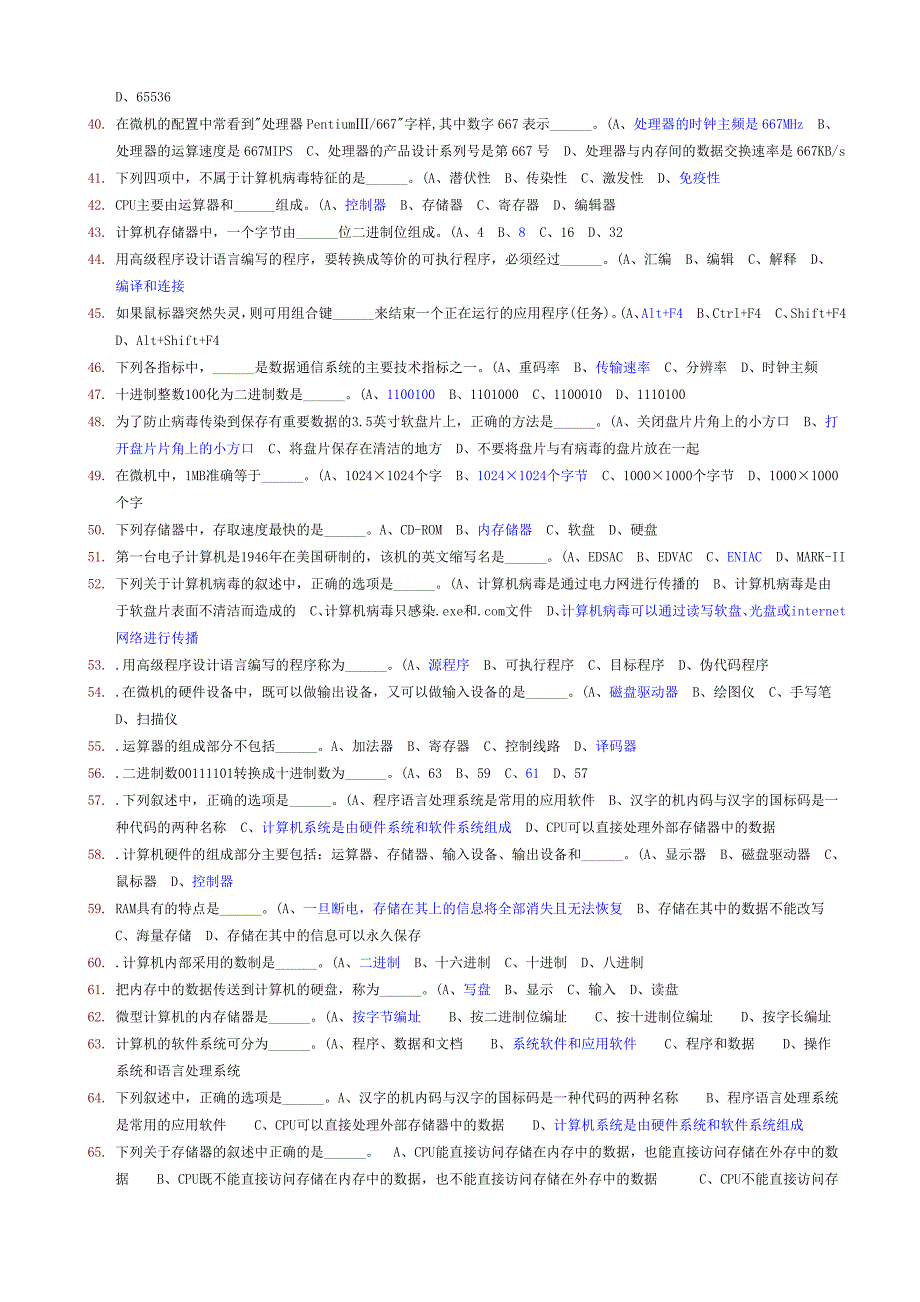 选择题汇总(有答案)_第3页