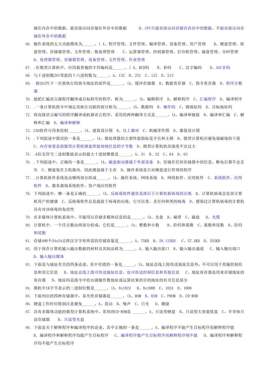 选择题汇总(有答案)_第4页