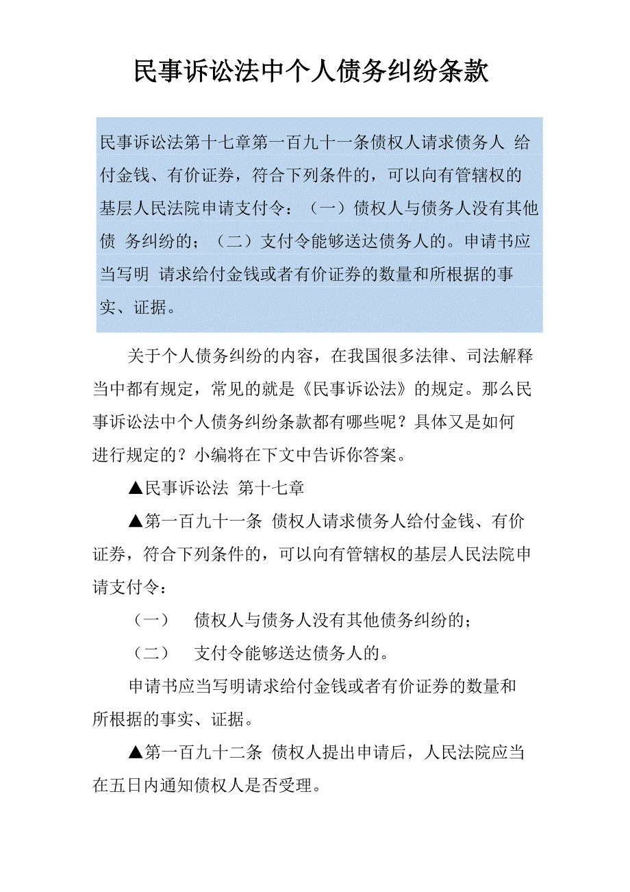 民事诉讼法中个人债务纠纷条款_第1页