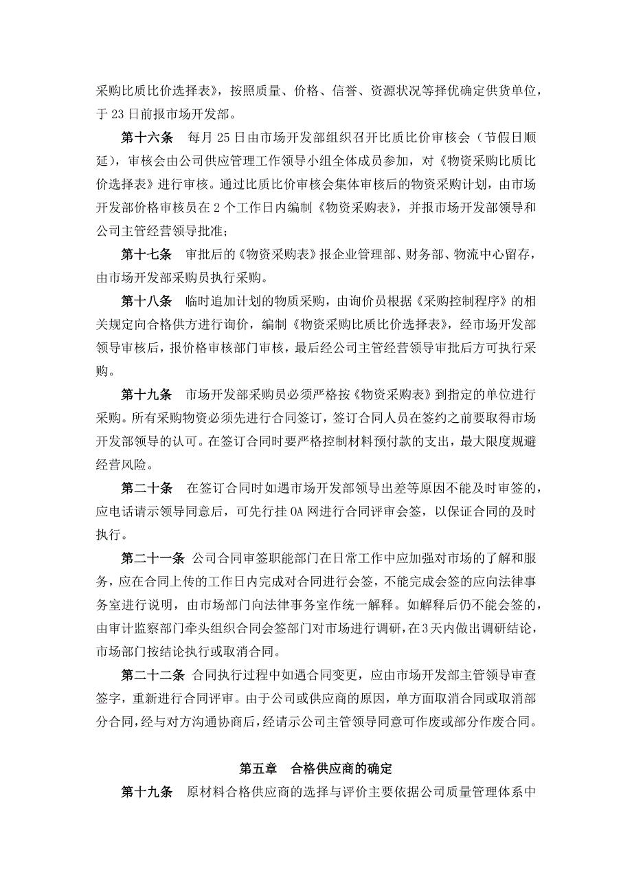 公司原材料、辅助材料供应管理办法.docx_第3页