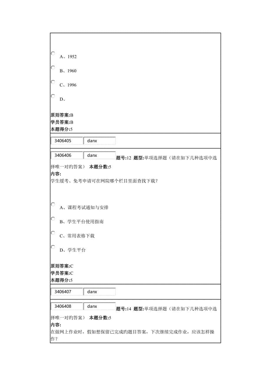 2023年华理网络教育现代远程教育概论专作业答案_第5页