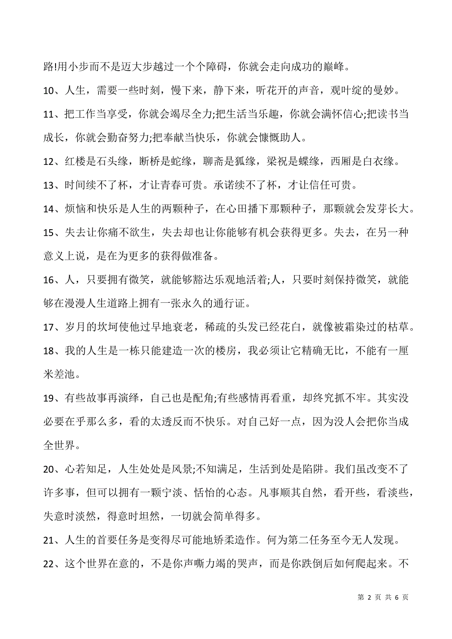 2021感悟人生的文案有哪些.docx_第2页