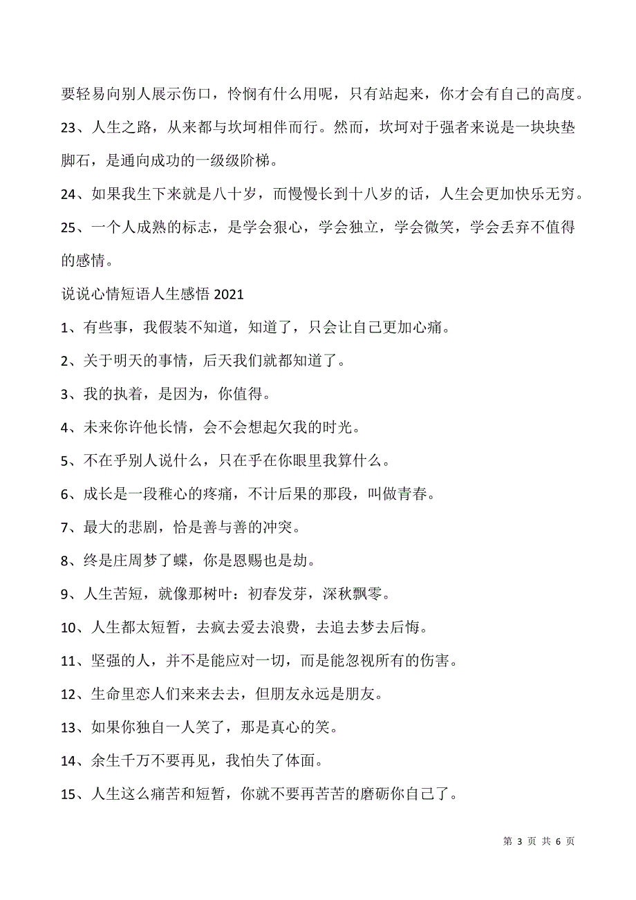 2021感悟人生的文案有哪些.docx_第3页