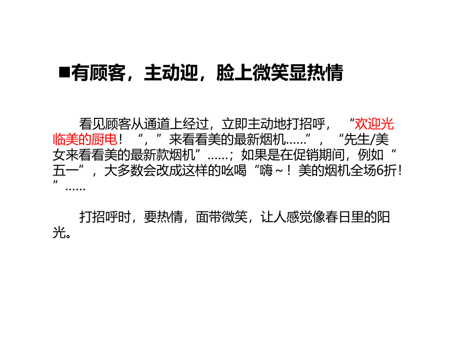 提升篇厨电产品售卖话术演示教程2课件_第4页