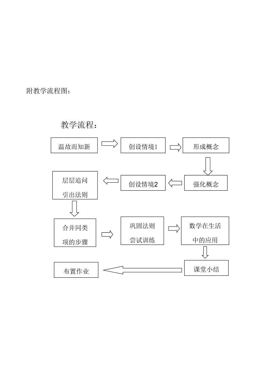 合并同类项说课教案_第5页