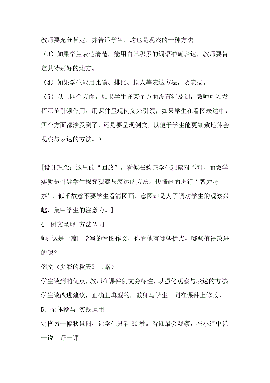 语文教学设计.doc_第4页