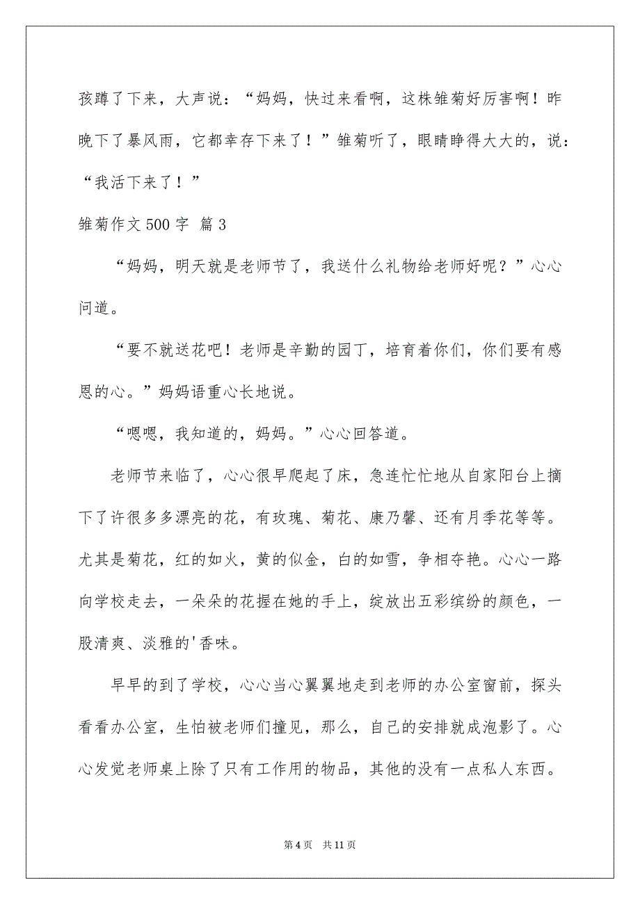 雏菊作文500字_第4页