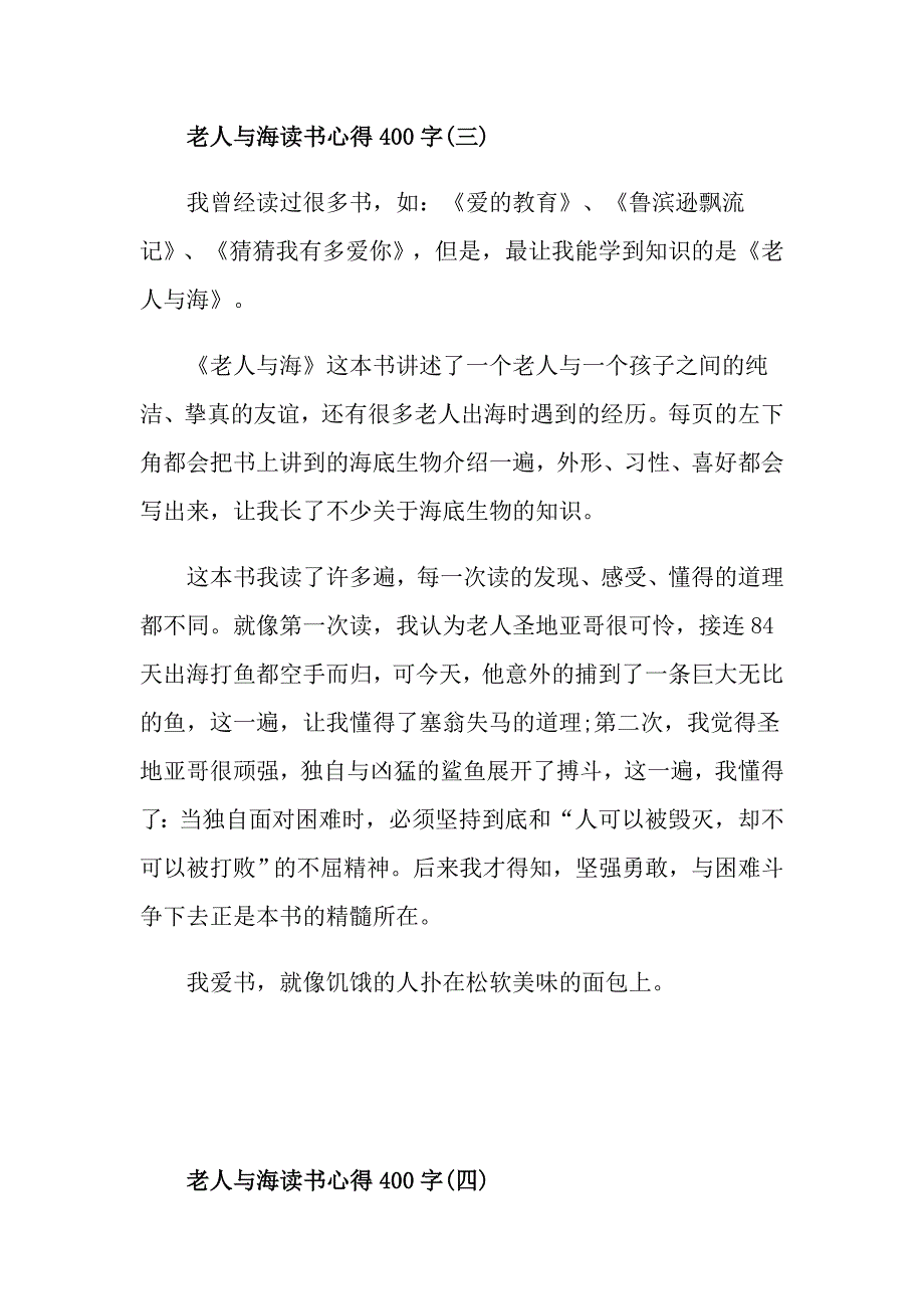 老人与海读书心得400字五篇_第3页