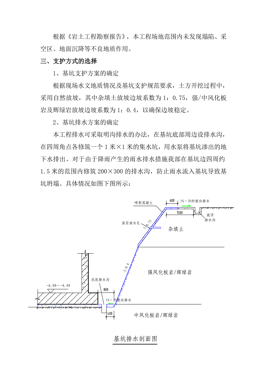 深基坑支护专项施工方案2_第2页