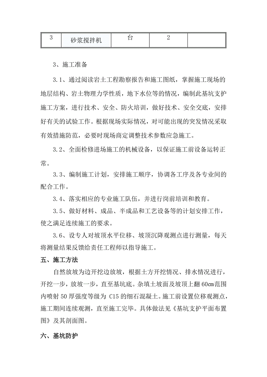 深基坑支护专项施工方案2_第4页