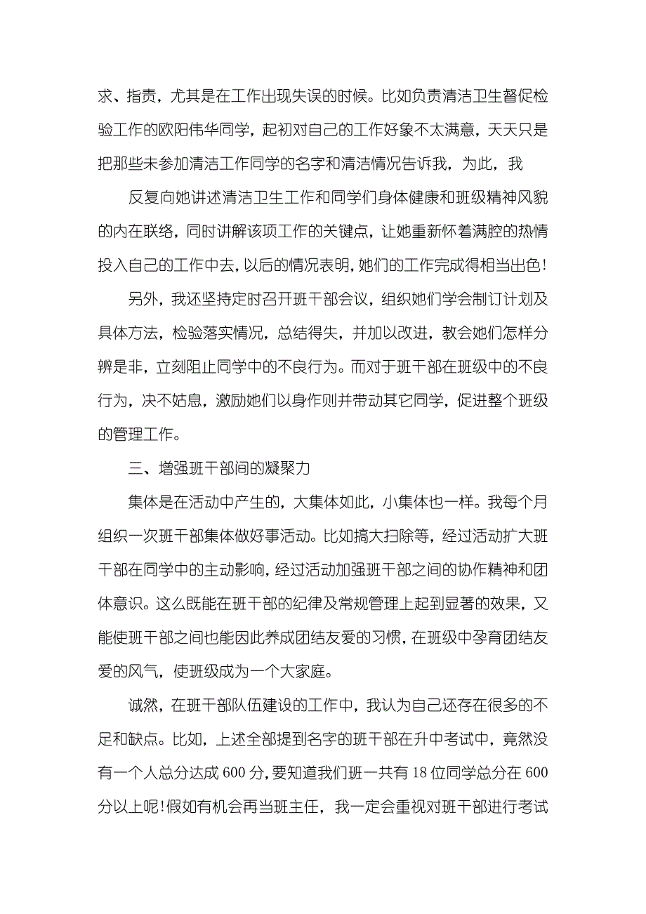 初三班主任教学工作总结范文五篇_第3页